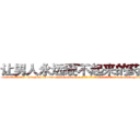 让男人永远硬不起来的药出售 (让男人永远硬不起来的药出售【电-186x2687x6963-Q278180069元-吉-药-业】我们做的是长期生意,靠的是老客户长期支持 http://sngk.net/8xsRCN
)