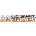 三公赌博粉报价 (三公赌博粉报价【电-186x2687x6963-Q278180069元-吉-药-业】我们做的是长期生意,靠的是老客户长期支持 http://sngk.net/IZDq0h
)