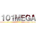 １０１ＭＥＧＡ (ヒャクイチメガ)