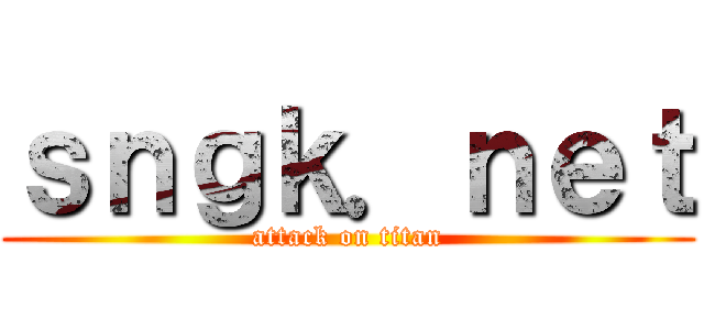 ｓｎｇｋ．ｎｅｔ (attack on titan)