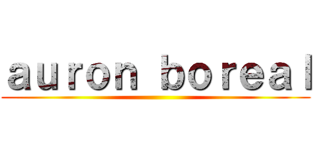 ａｕｒｏｎ ｂｏｒｅａｌ ()