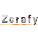 Ｚｃｒａｆｙ (辅助是个逗比)