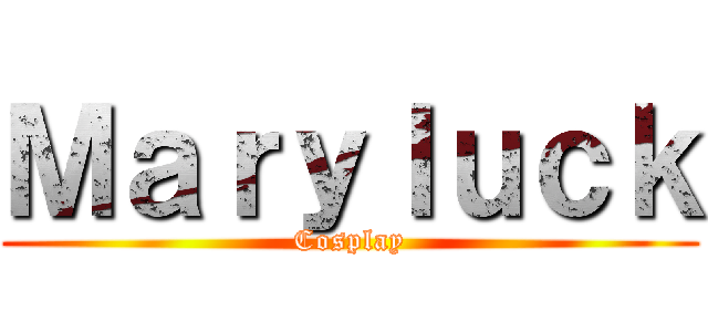 Ｍａｒｙｌｕｃｋ (Cosplay)