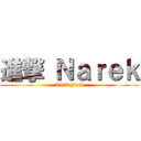 進撃 Ｎａｒｅｋ (Titif Fall)