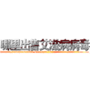 哪里出售艾滋病病毒 (哪里出售艾滋病病毒【电.话186x0156x9662-Q194843976林氏药业】我们做的是长期生意,靠的是老客户长期支持
参考消息网2月20日报道 韩媒称，“剩女多、离婚率高的城市，房价一定会上涨。”这是中国经济学家金岩石2016年12月参加在上海举行的房地产相关论坛时说的话。
)