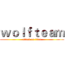ｗｏｌｆｔｅａｍ (attack on titan)