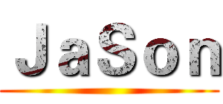 ＪａＳｏｎ ()