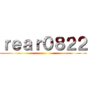 ｒｅａｒ０８２２ ()