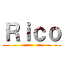 Ｒｉｃｏ ()