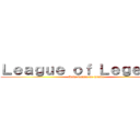 Ｌｅａｇｕｅ ｏｆ Ｌｅｇｅｎｄｓ (Mais jogado do mundo)