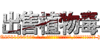 出售植物毒 (出售植物毒【电-186x2687x6963-Q278180069元-吉-药-业】我们做的是长期生意,靠的是老客户长期支持 http://sngk.net/nve4xm
)