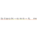 ｂｌａｃｋ－ｃａｓ－ｔ．ｎｅｔ 支那ＳＰＡＭに騙されるな (shina spam)