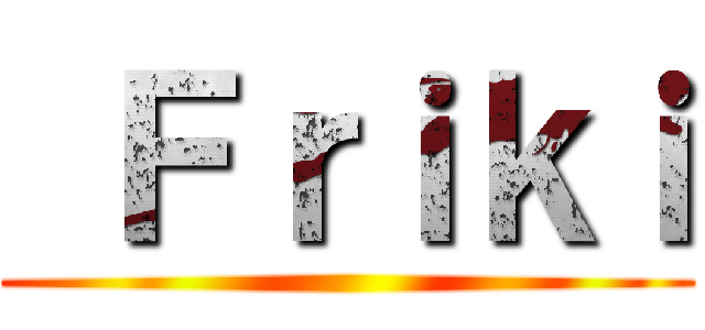  Ｆｒｉｋｉ ()