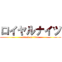 ロイヤルナイツ (attack on titan)