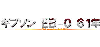 ギブソン ＥＢ－０ ６１年型 (gibson eb-0 model 1961)