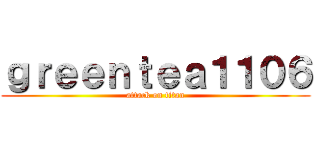 ｇｒｅｅｎｔｅａ１１０６ (attack on titan)