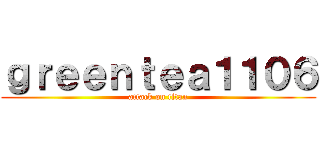 ｇｒｅｅｎｔｅａ１１０６ (attack on titan)