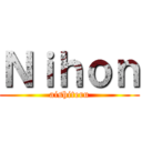 Ｎｉｈｏｎ (aishiteru)