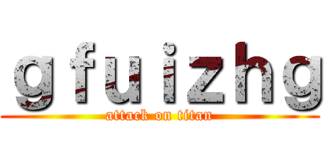 ｇｆｕｉｚｈｇ (attack on titan)