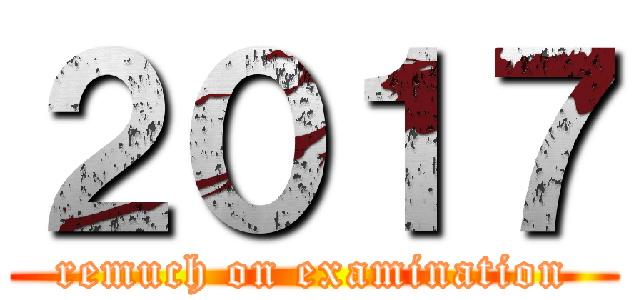 ２０１７ (remuch on examination)