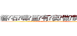 磐石哪里有卖做牌药水 (磐石哪里有卖做牌药水【 电.话 182x0202x0896 V信同号】 
常强大，角色也特别多，男女角色各有18个可供选择。微微选择的红衣女侠是比较少有人选的，倒不是说女侠外表不漂亮，而是因为她的武
)