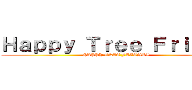 Ｈａｐｐｙ Ｔｒｅｅ Ｆｒｉｅｎｄ (HAPPY TREE FRIENDS)