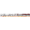 让男人终生不育的药物哪里购买 (让男人终生不育的药物哪里购买【电-186x2687x6963-Q278180069元-吉-药-业】我们做的是长期生意,靠的是老客户长期支持 http://sngk.net/0dIqXc
)