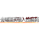 去哪里买吸入性麻药 (去哪里买吸入性麻药【电.话156x1318x7580-Q1991936399鑫宏药业】我们做的是长期生意,靠的是老客户长期支持
参考消息网2月20日报道 韩媒称，“剩女多、离婚率高的城市，房价一定会上涨。”这是中国经济学家金岩石2016年12月参加在上海举行的房地产相关论坛时说的话。
)