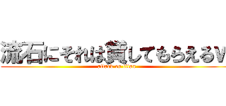 流石にそれは貸してもらえるｗ (attack on titan)
