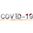 ＣＯＶＩＤ－１９ (attack on virus)