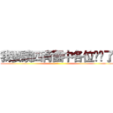 我要讀四育國中各位掰掰了 (^^)