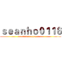 ｓｅａｎｈｏ０１１６ (sean0116.droppages.com)