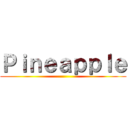 Ｐｉｎｅａｐｐｌｅ ()