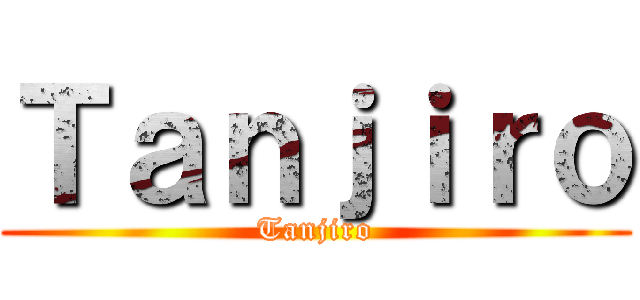 Ｔａｎｊｉｒｏ (Tanjiro)