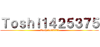 Ｔｏｓｈｉ１４２５３７５ (Toshi1425375)