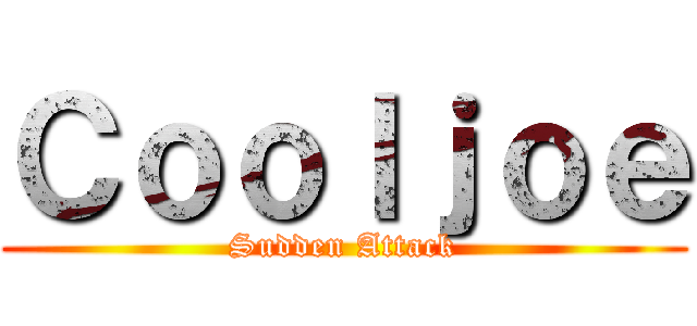 Ｃｏｏｌｊｏｅ (Sudden Attack)