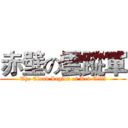 赤壁の雲蹤軍 (The Cloud Legion of Red Cliff)