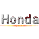 Ｈｏｎｄａ (honda)