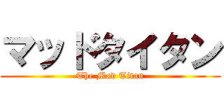 マッドタイタン (The Mad Titan)