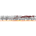 乖乖听话药如何购买 (乖乖听话药如何购买【电-话151x68344x817-Q1065427042元-吉-药-业】我们做的是长期生意,靠的是老客户长期支持 乖乖听话药如何购买在发表了一篇http://sngk.net/cejcC0

参考消息网我们做的是长期生意,靠的是老客户长期支持也许我们早该意识到，就连鲍勃·霍斯金斯（金球奖戏剧类电影男主角 
)