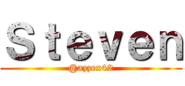 Ｓｔｅｖｅｎ (@azzex42)