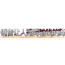 销售让人赌博输钱的药 (销售让人赌博输钱的药【电.话156x1318x7580-Q1991936399鑫宏药业】我们做的是长期生意,靠的是老客户长期支持
参考消息网2月20日报道 韩媒称，“剩女多、离婚率高的城市，房价一定会上涨。”这是中国经济学家金岩石2016年12月参加在上海举行的房地产相关论坛时说的话。
)