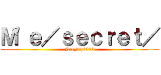 Ｍ'ｅ／ｓｅｃｒｅｔ／ (Nie_vip0913)