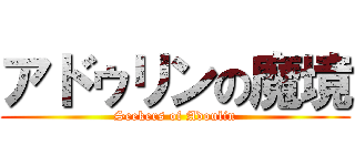アドゥリンの魔境 (Seekers of Adoulin)