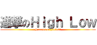 進撃のＨｉｇｈ Ｌｏｗ (Success or Failed?)