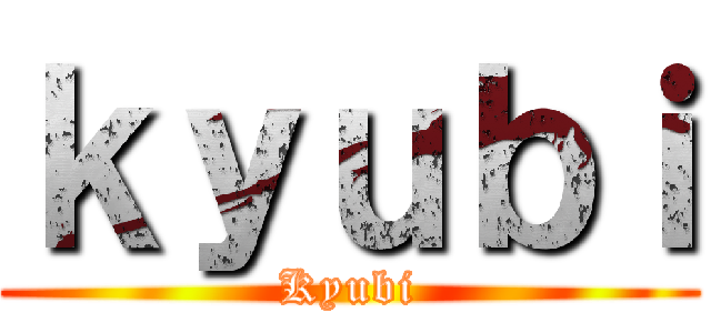 ｋｙｕｂｉ (Kyubi)