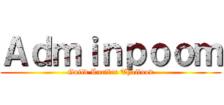 Ａｄｍｉｎｐｏｏｍ (Guild Lucifer Thailand)