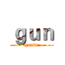 ｇｕｎ (gunda)