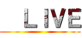   ＬＩＶＥ ()