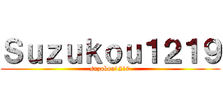 Ｓｕｚｕｋｏｕ１２１９ (suzukou1219)